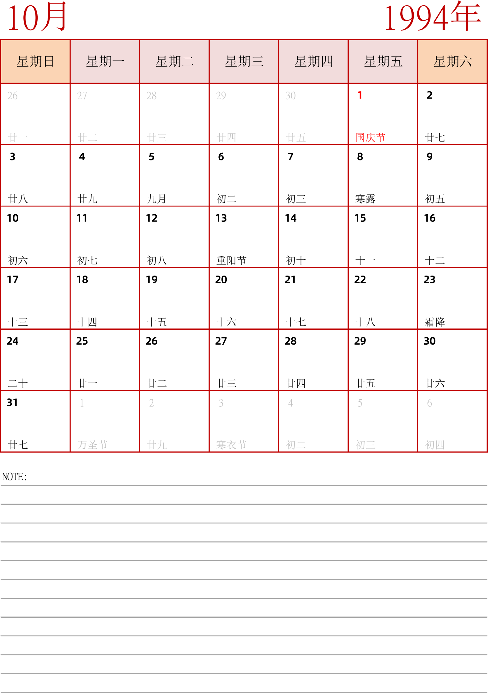 日历表1994年日历 中文版 纵向排版 周日开始 带节假日调休安排